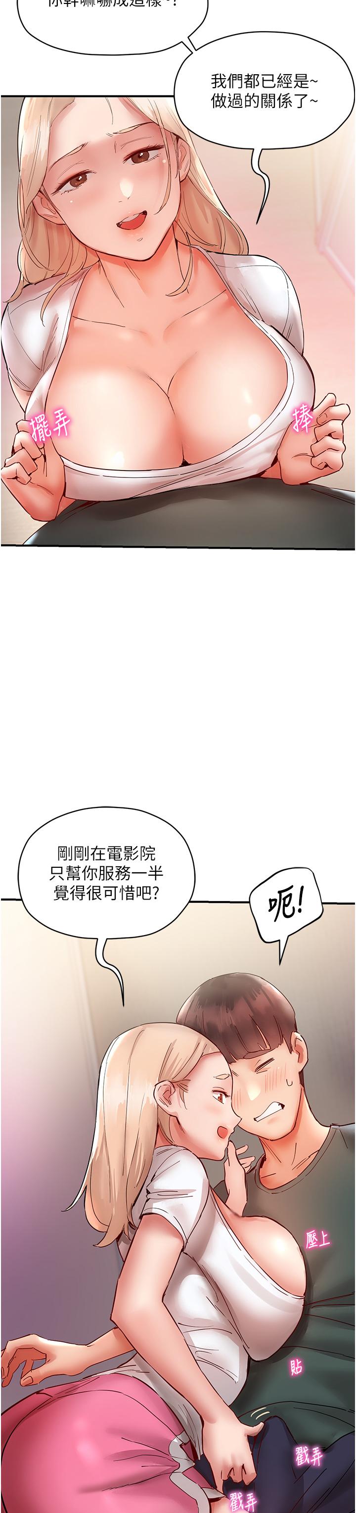 第7话-你又偷看我胸部！ - 第54.jpg页