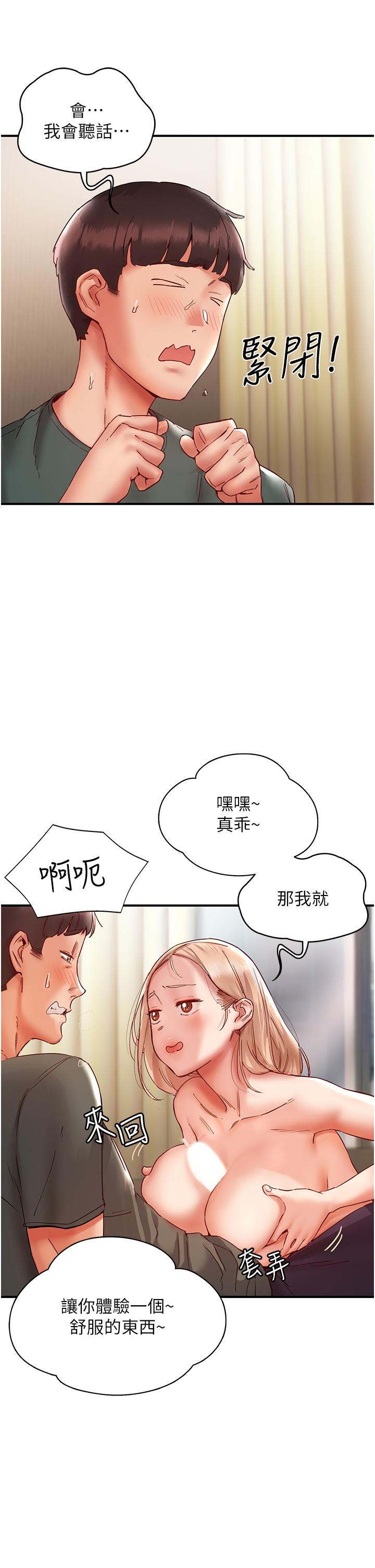 第8话-葛格，再射一次♥ - 第17.jpg页