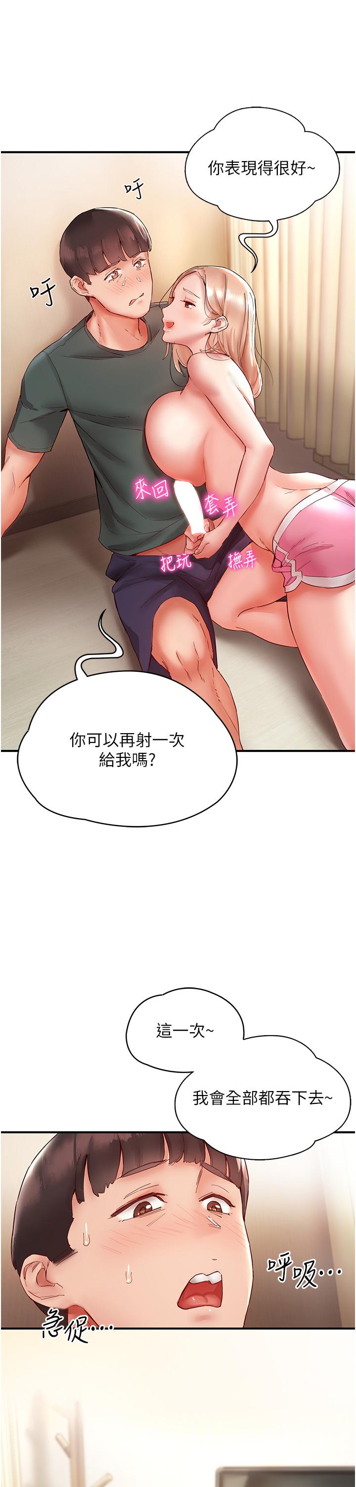 第8话-葛格，再射一次♥ - 第29.jpg页