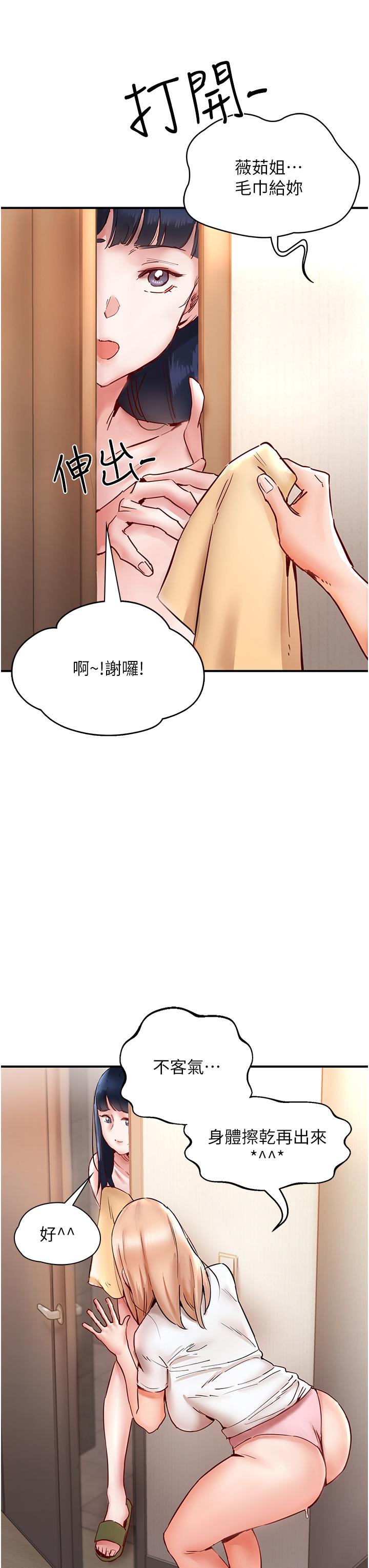 第8话-葛格，再射一次♥ - 第54.jpg页