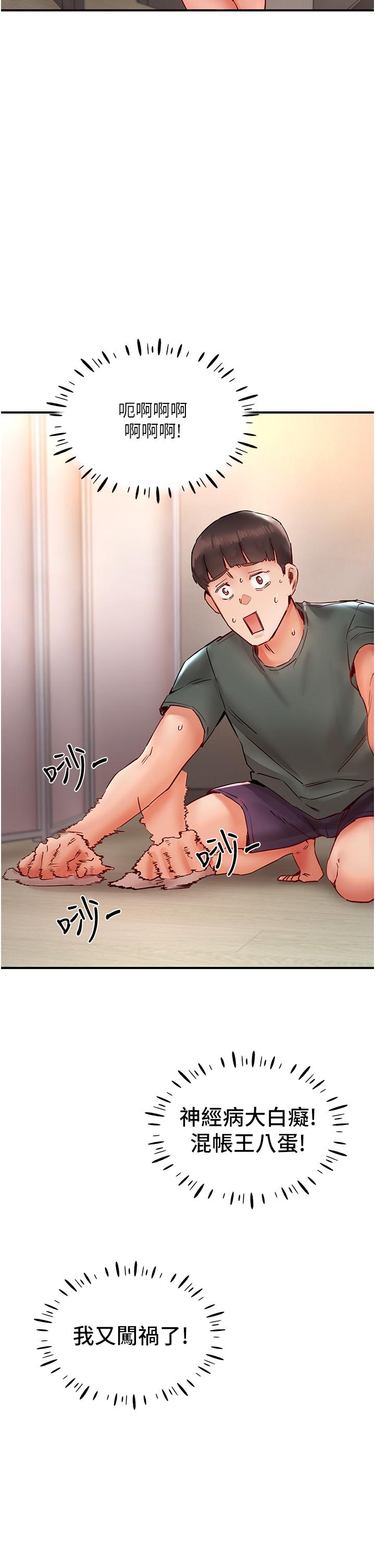 第8话-葛格，再射一次♥ - 第55.jpg页