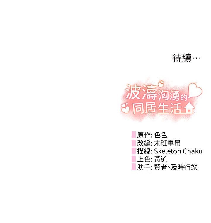 第8话-葛格，再射一次♥ - 第58.jpg页