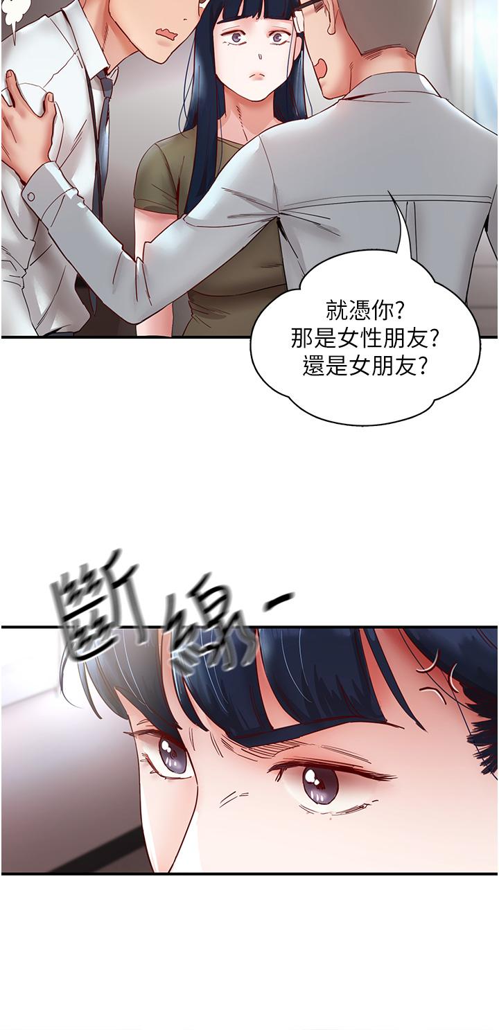 第9话-被豪乳妹无情玩弄 - 第49.jpg页