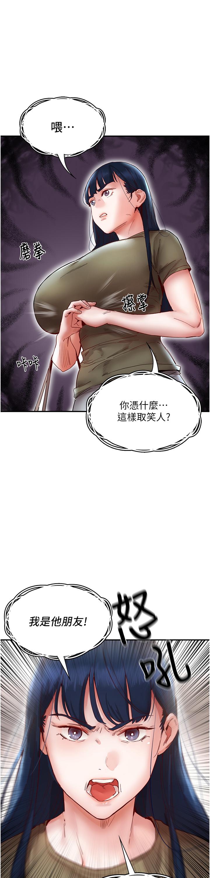 第9话-被豪乳妹无情玩弄 - 第50.jpg页