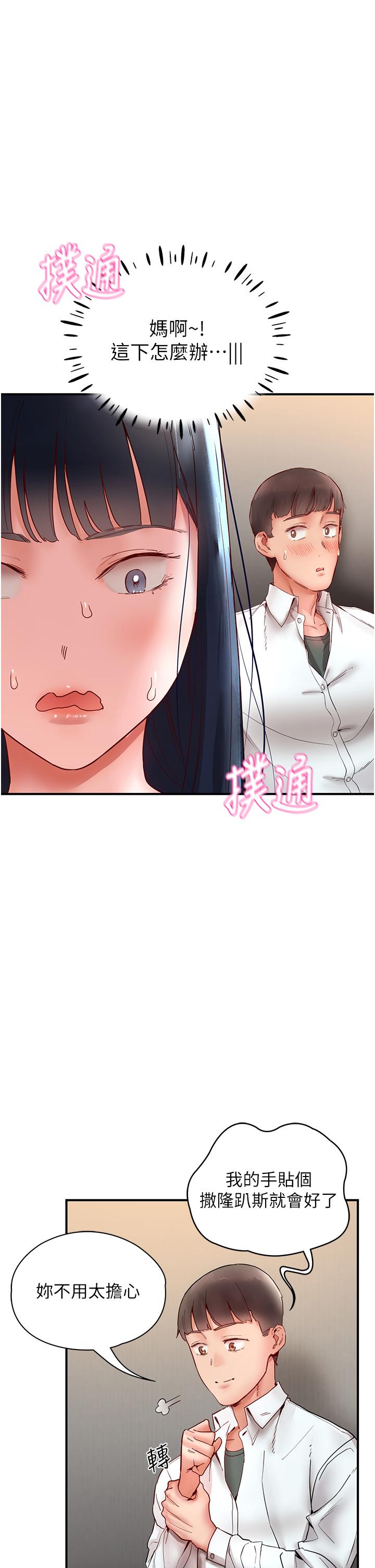 第10话-「胸」残的诱惑 - 第38.jpg页