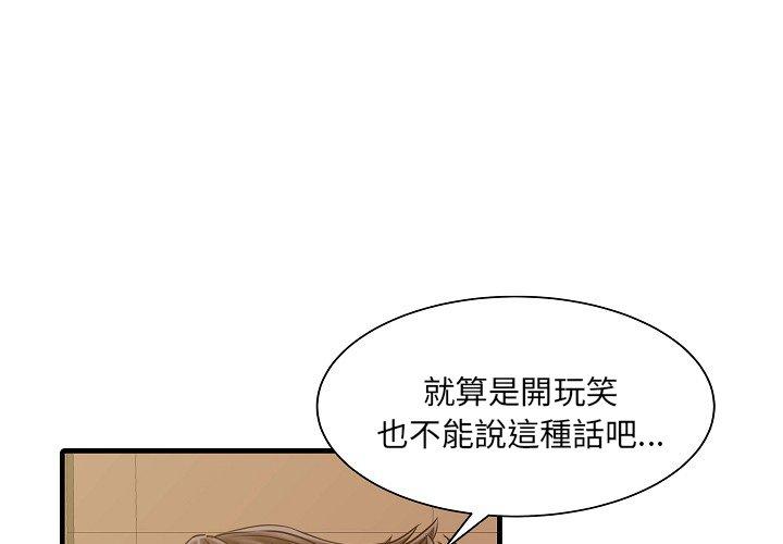 兩個老婆 第5话 第1页