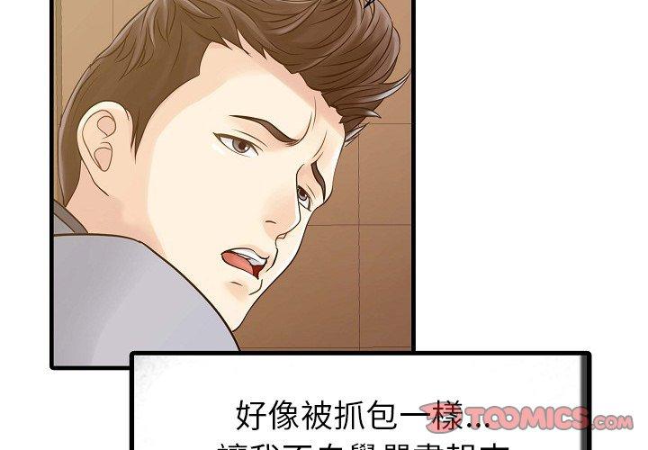 兩個老婆 第5话 第2页