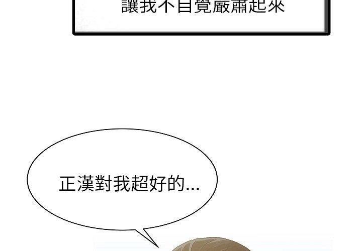 兩個老婆 第5话 第3页