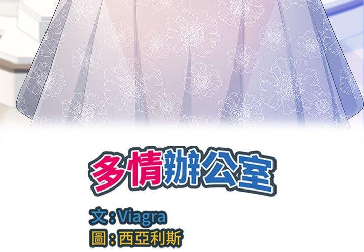 多情辦公室 第24话 第3页