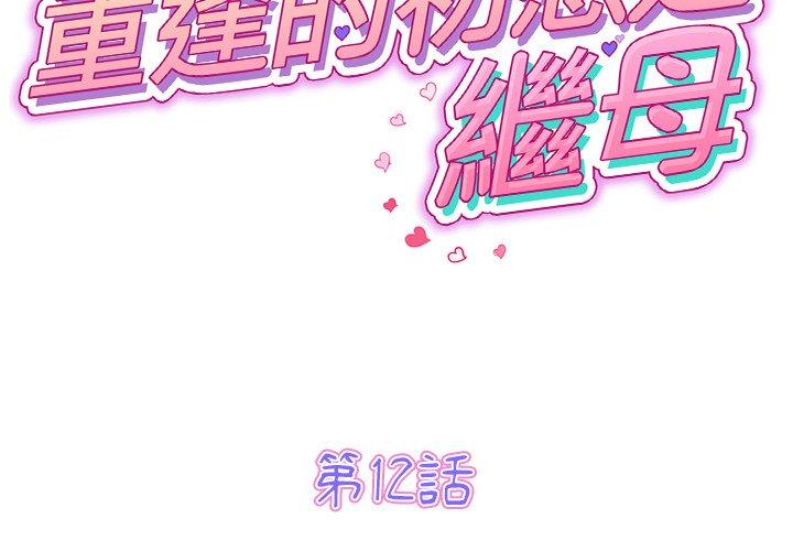 與初戀的危險重逢 第12话 第2页