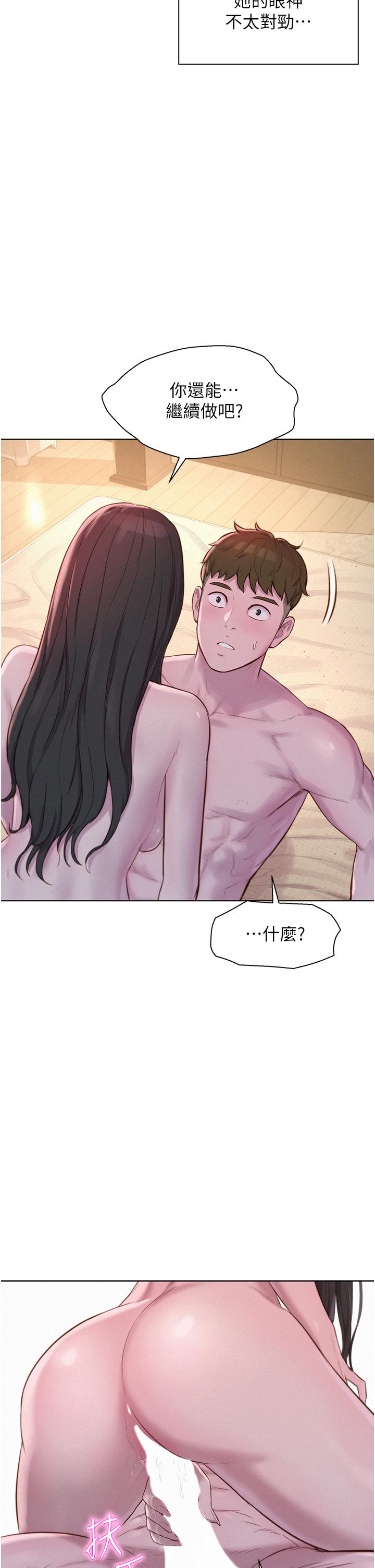 第60话-你不想射里面吗？ - 第21.jpg页