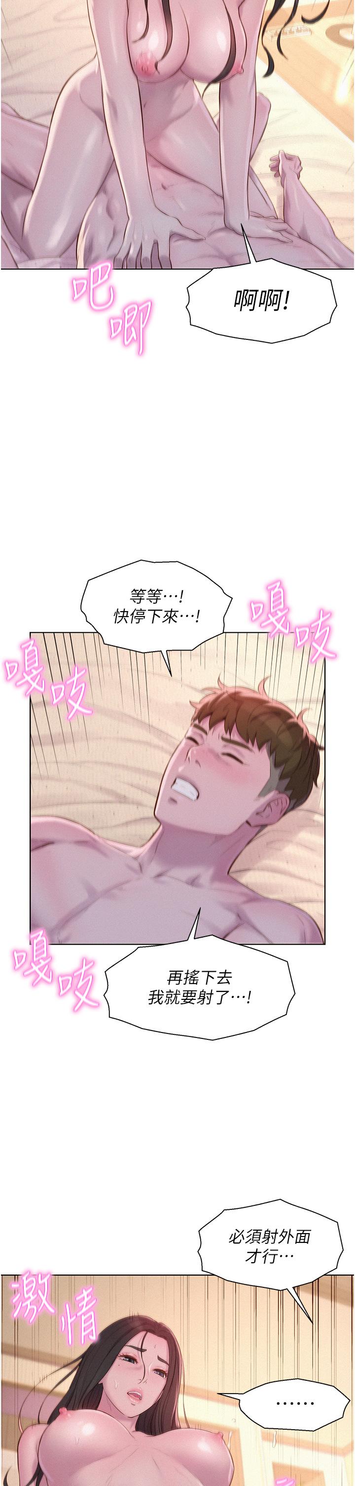 第60话-你不想射里面吗？ - 第29.jpg页