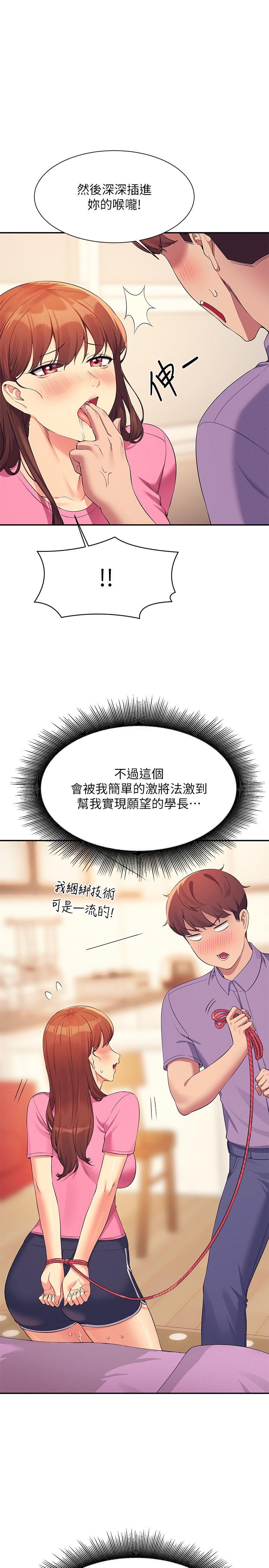 第97话-一插进去就高潮 - 第1.jpg页