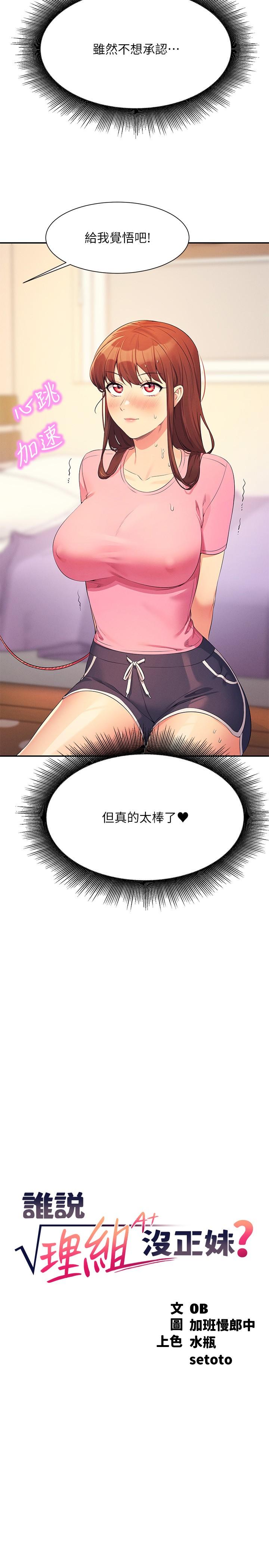 第97话-一插进去就高潮 - 第2.jpg页