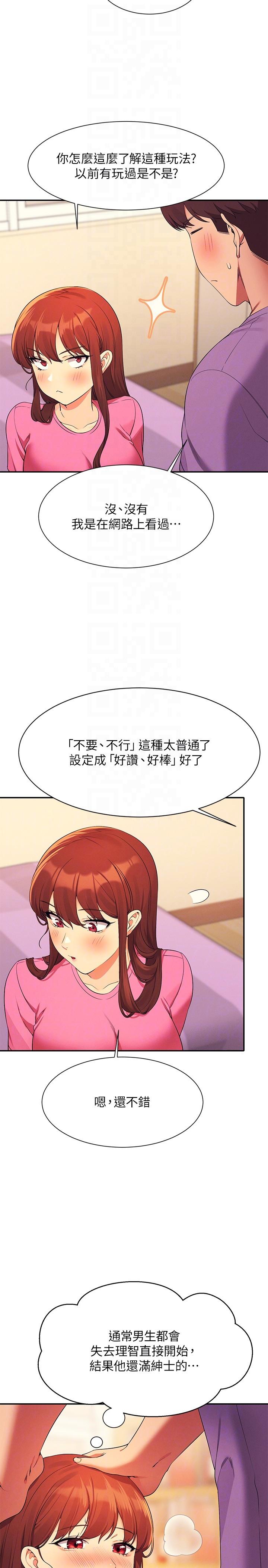 第97话-一插进去就高潮 - 第6.jpg页