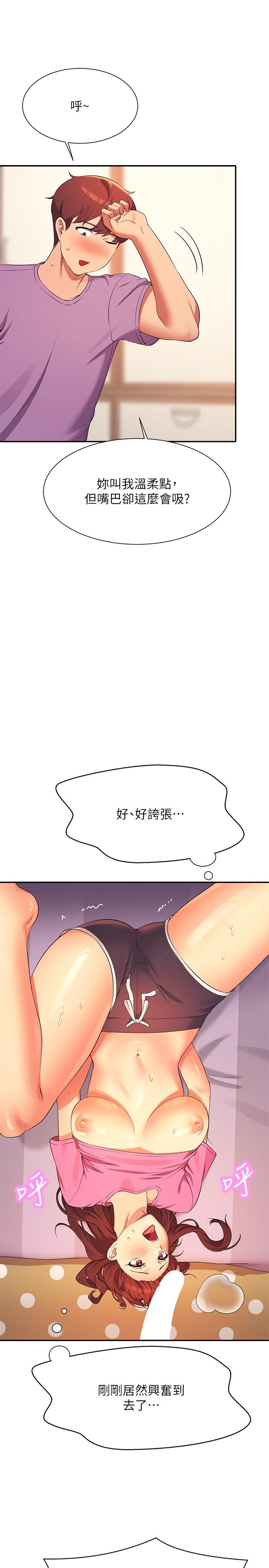 第97话-一插进去就高潮 - 第17.jpg页