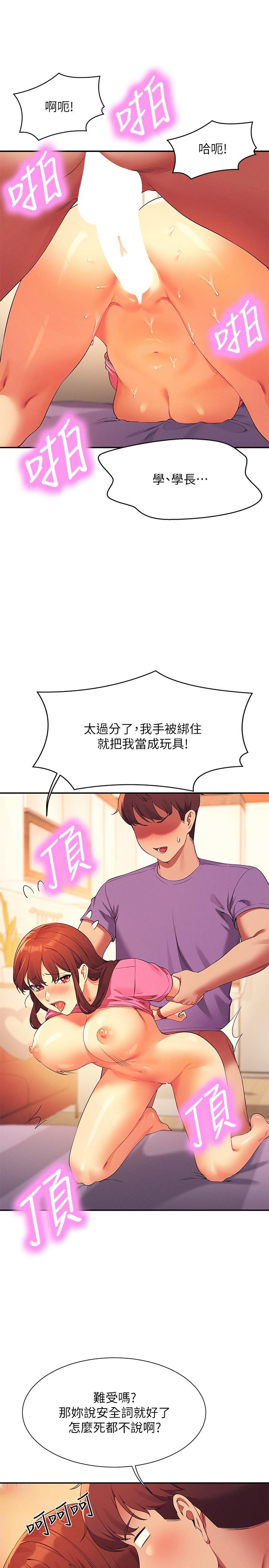 第97话-一插进去就高潮 - 第23.jpg页