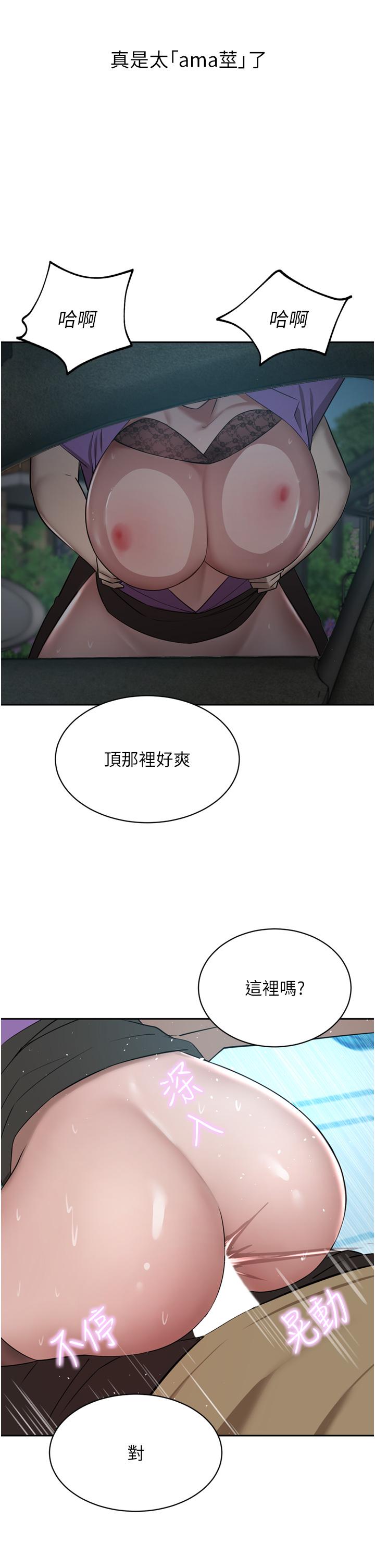 第53话-令人讚叹的「ama茎」 - 第21.jpg页