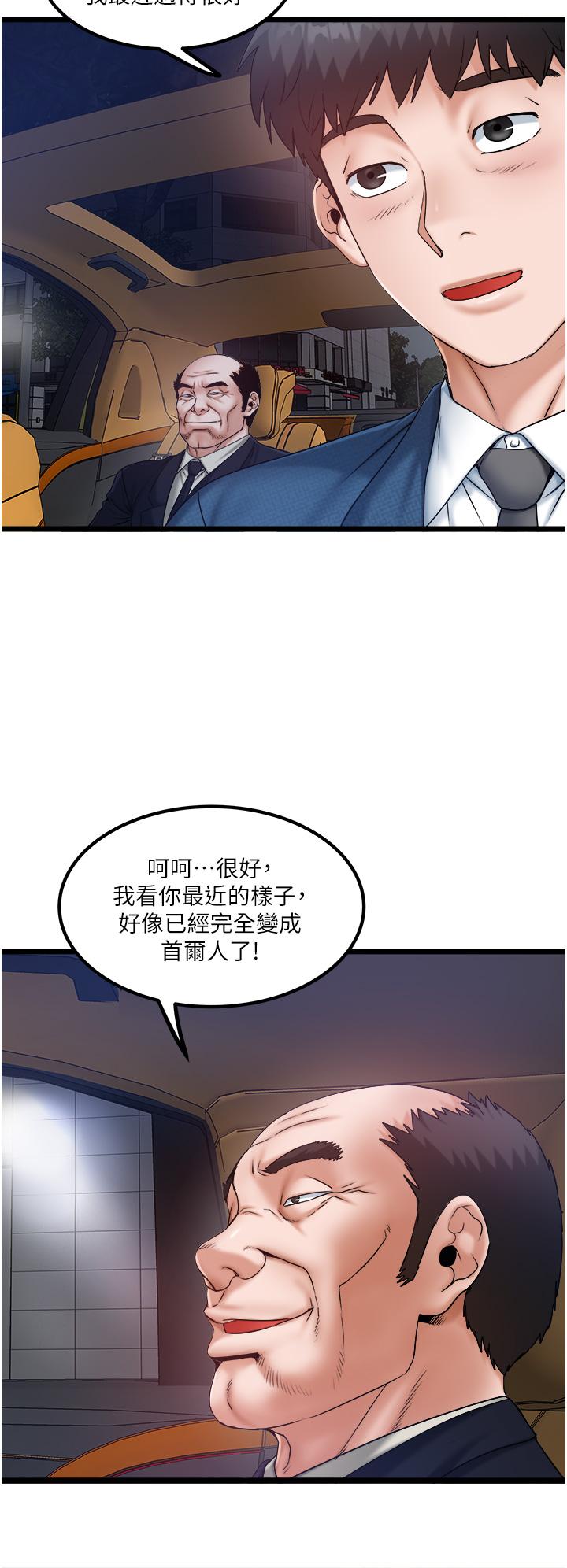 第45话-「性」福的都市生活 - 第2.jpg页