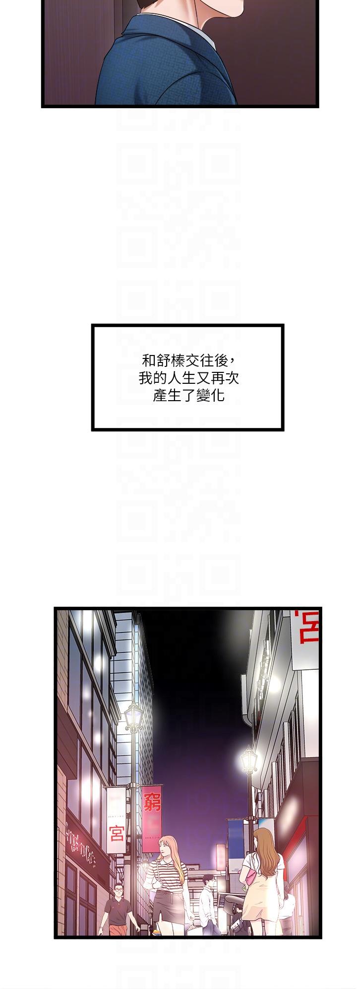 第45话-「性」福的都市生活 - 第6.jpg页
