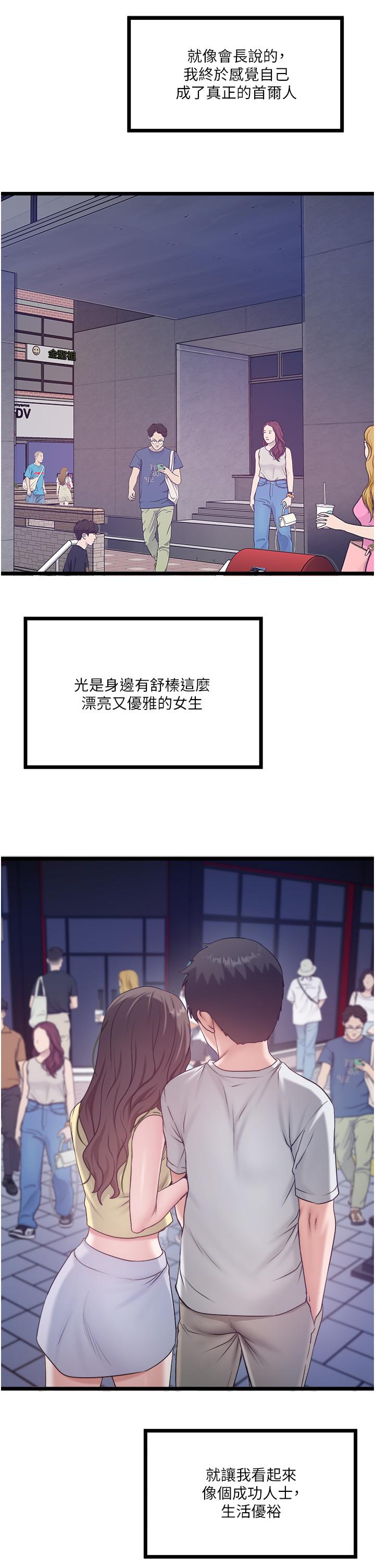 第45话-「性」福的都市生活 - 第7.jpg页