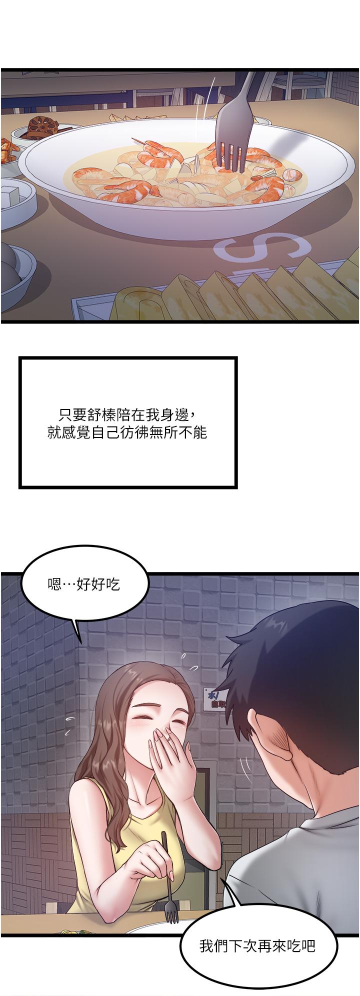 第45话-「性」福的都市生活 - 第8.jpg页