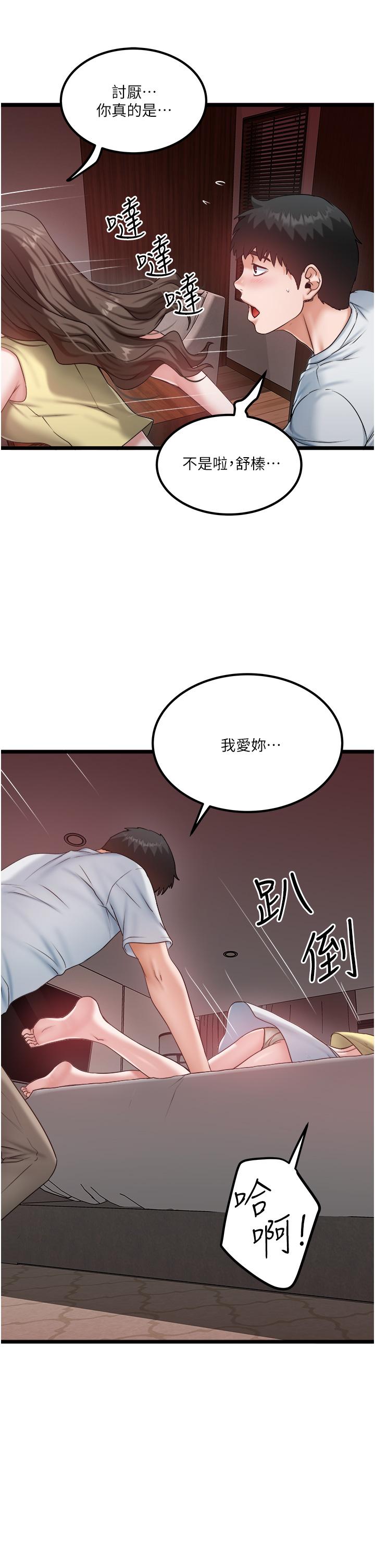 第45话-「性」福的都市生活 - 第13.jpg页