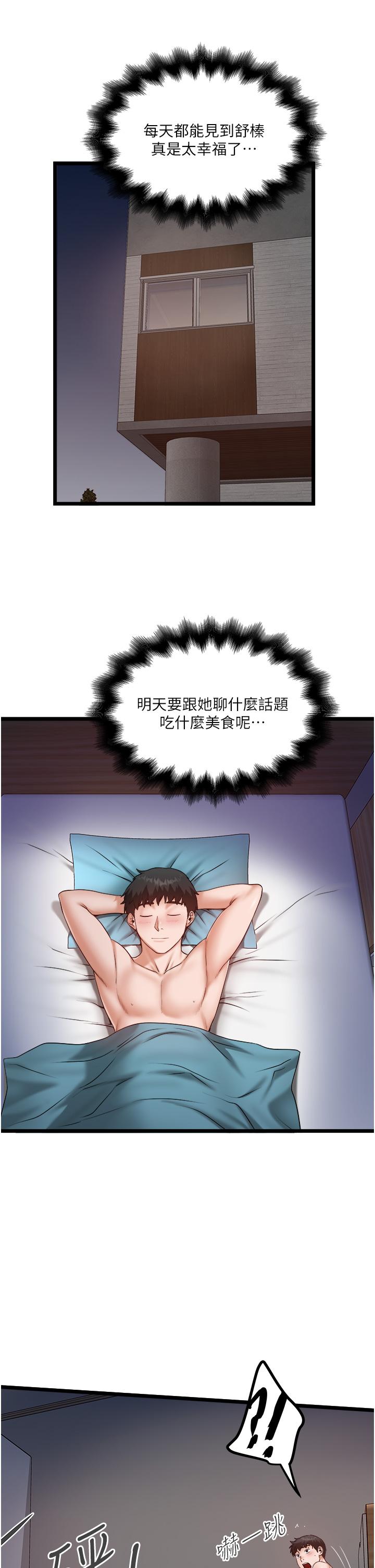 第45话-「性」福的都市生活 - 第23.jpg页