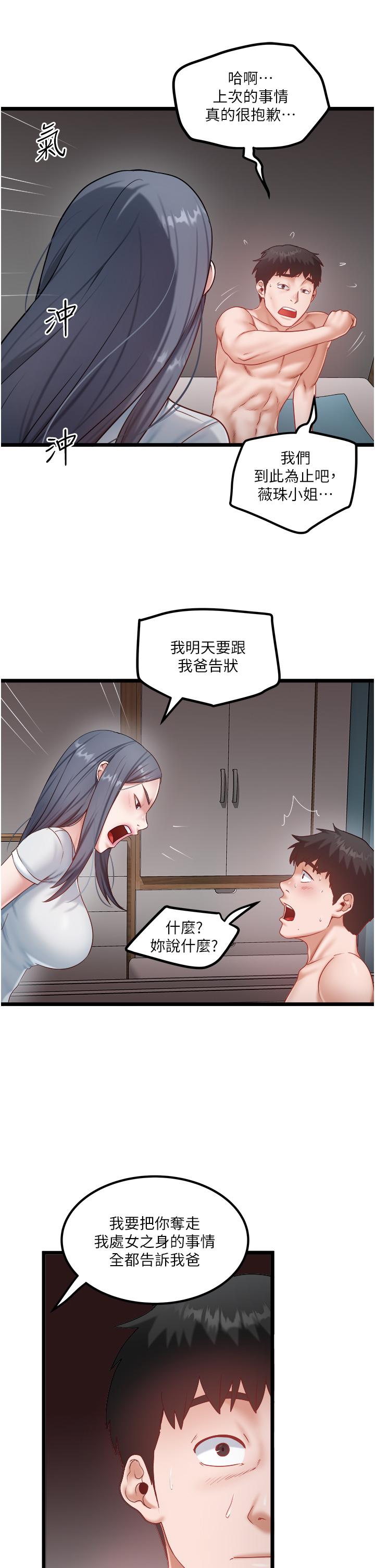 第45话-「性」福的都市生活 - 第25.jpg页