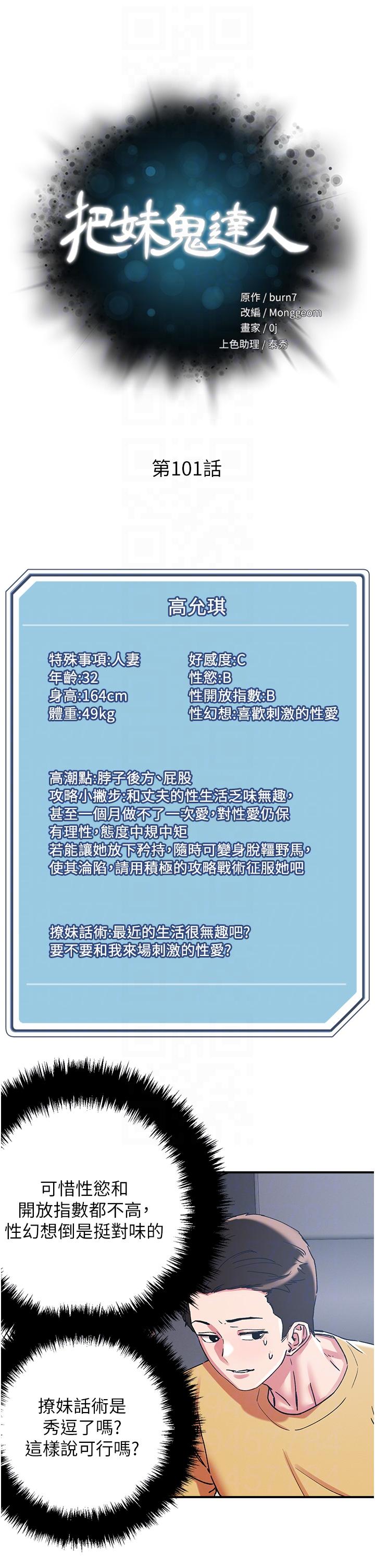 第101话-换妻大作战 - 第6.jpg页