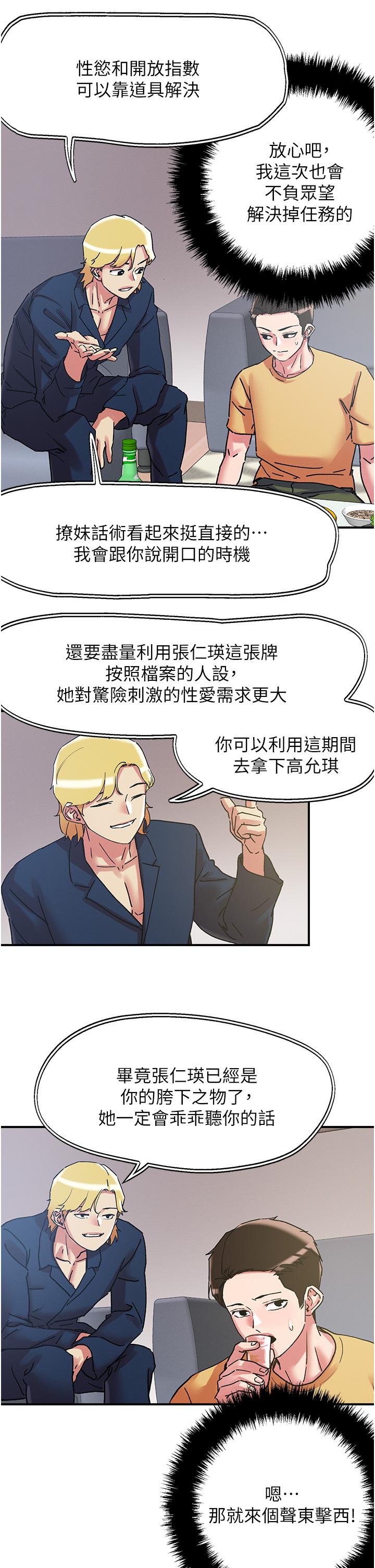 第101话-换妻大作战 - 第7.jpg页
