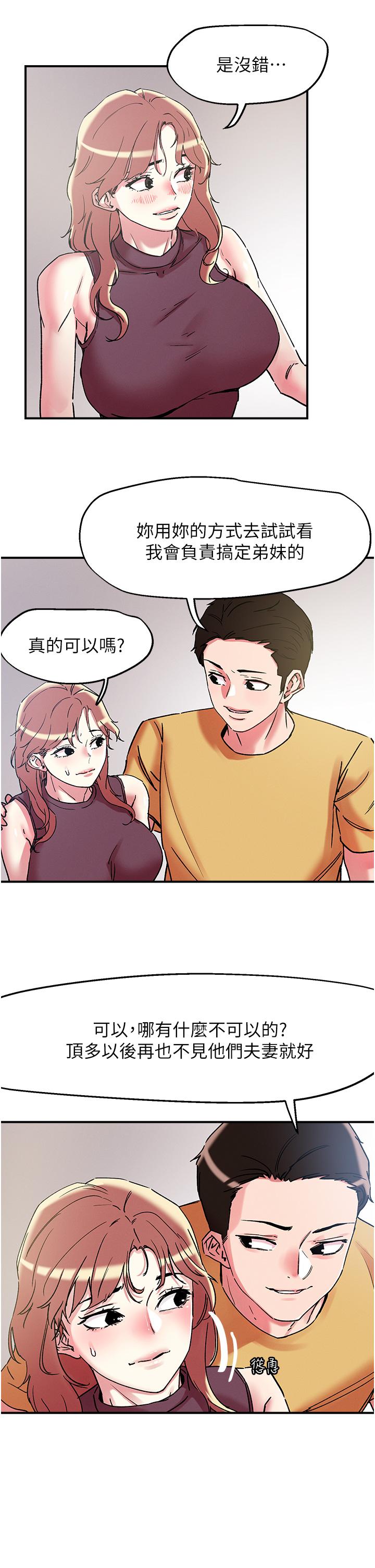 第101话-换妻大作战 - 第11.jpg页