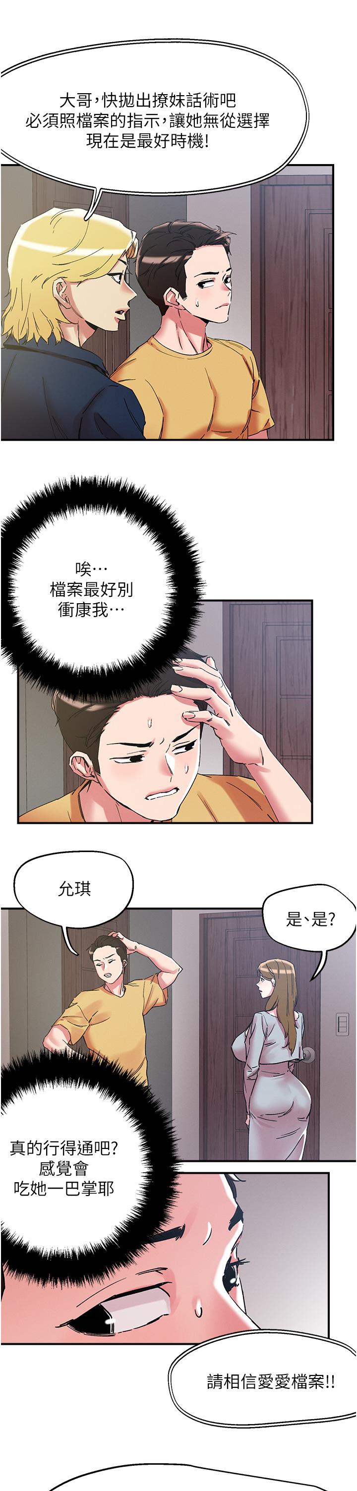 第101话-换妻大作战 - 第16.jpg页