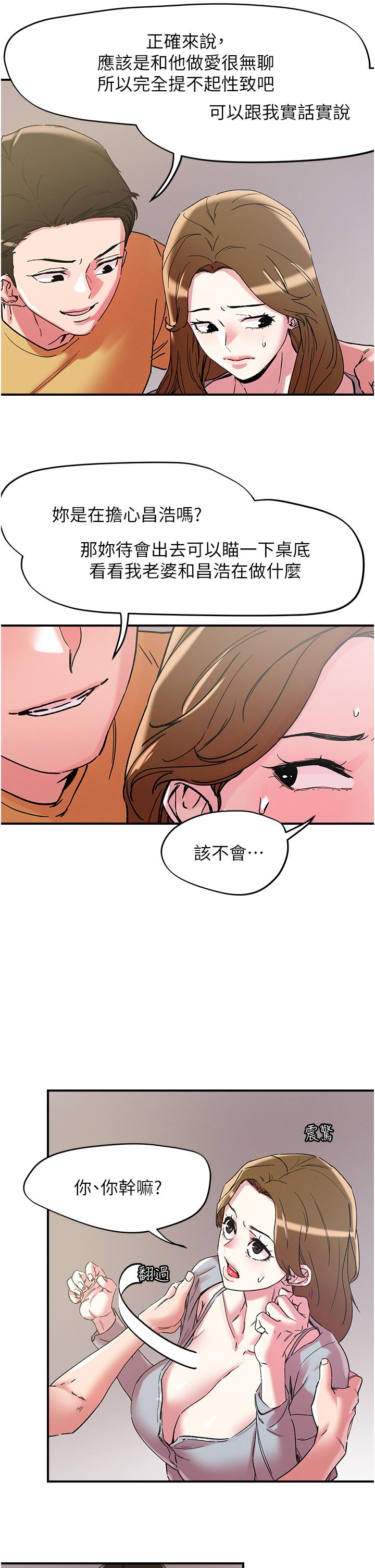 第101话-换妻大作战 - 第20.jpg页