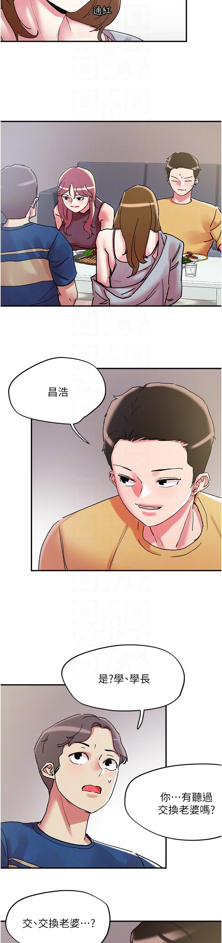 第101话-换妻大作战 - 第26.jpg页