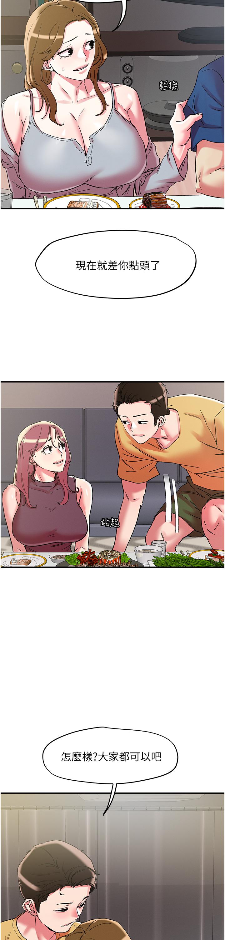 第101话-换妻大作战 - 第29.jpg页