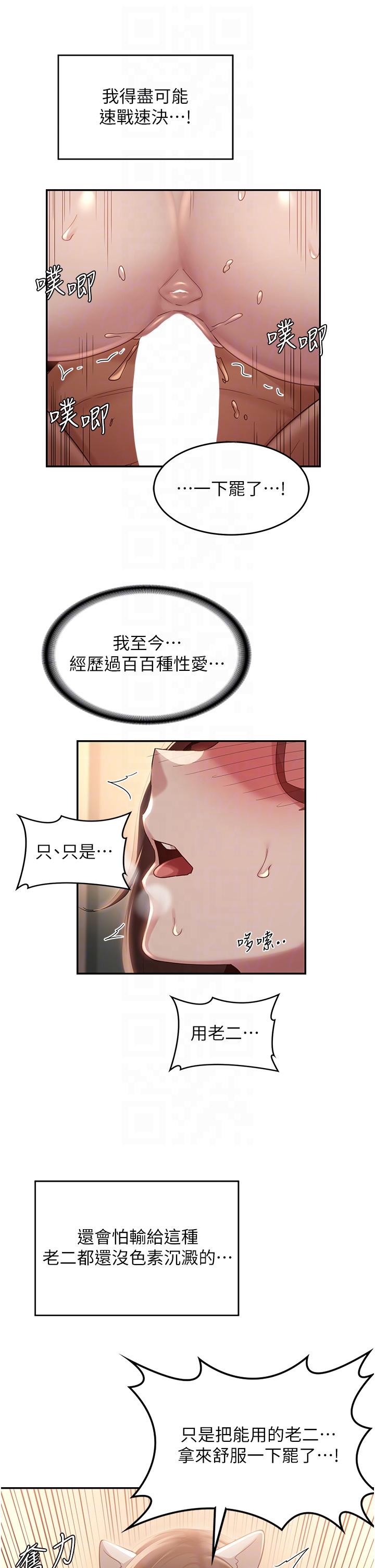 第85话-经过专业打造的肉便器 - 第24.jpg页