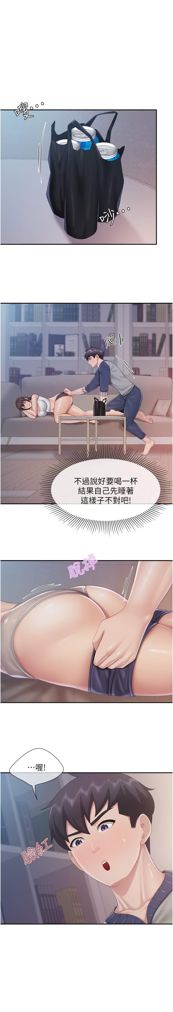第81话-上唯一的女性朋友爽吗？ - 第1.jpg页