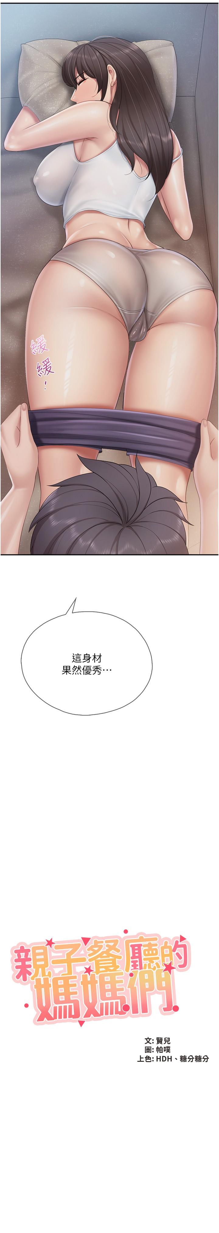 第81话-上唯一的女性朋友爽吗？ - 第2.jpg页
