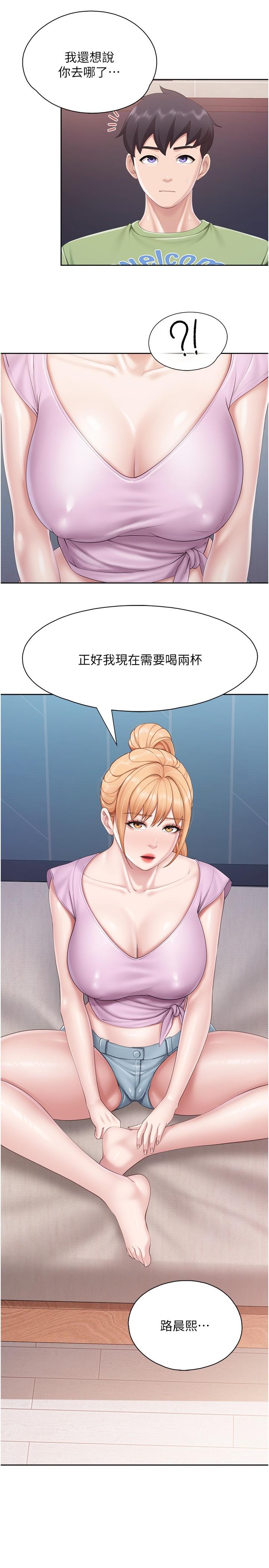 第81话-上唯一的女性朋友爽吗？ - 第17.jpg页