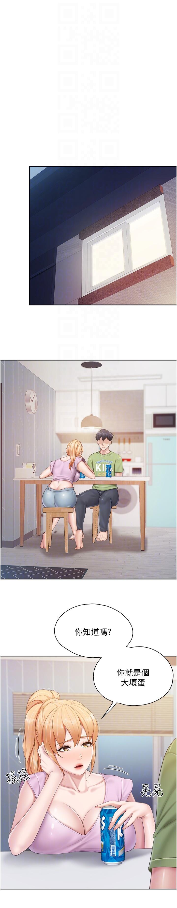 第81话-上唯一的女性朋友爽吗？ - 第18.jpg页