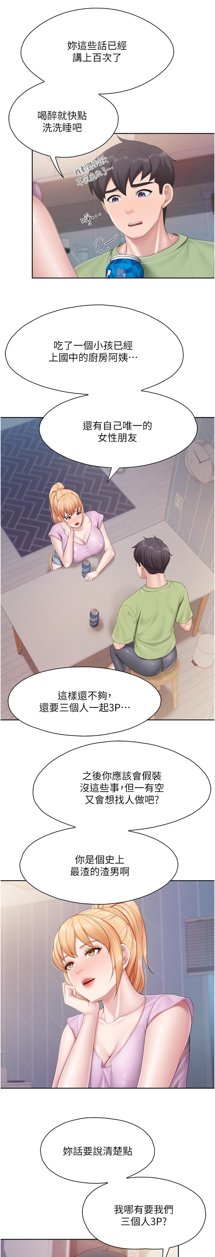 第81话-上唯一的女性朋友爽吗？ - 第19.jpg页