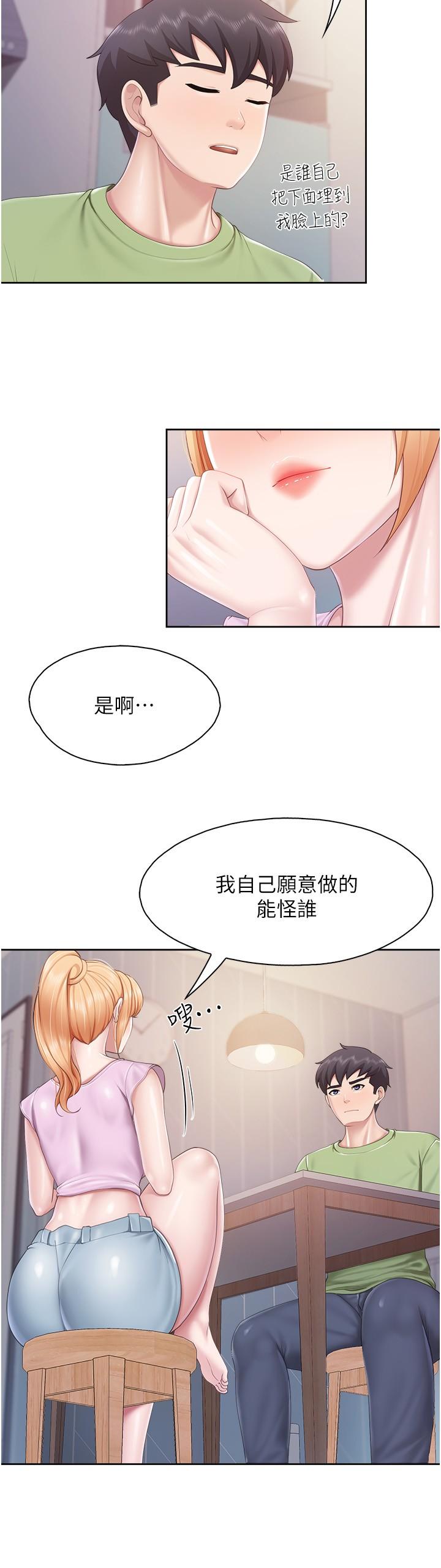 第81话-上唯一的女性朋友爽吗？ - 第20.jpg页