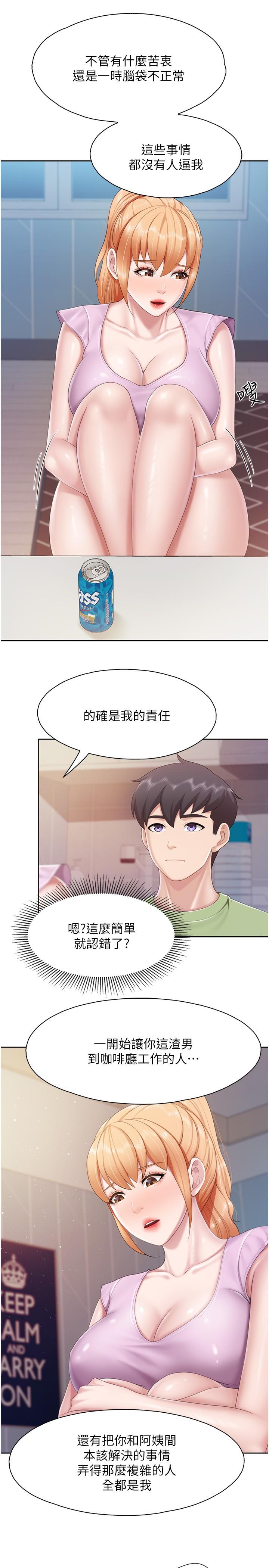 第81话-上唯一的女性朋友爽吗？ - 第21.jpg页