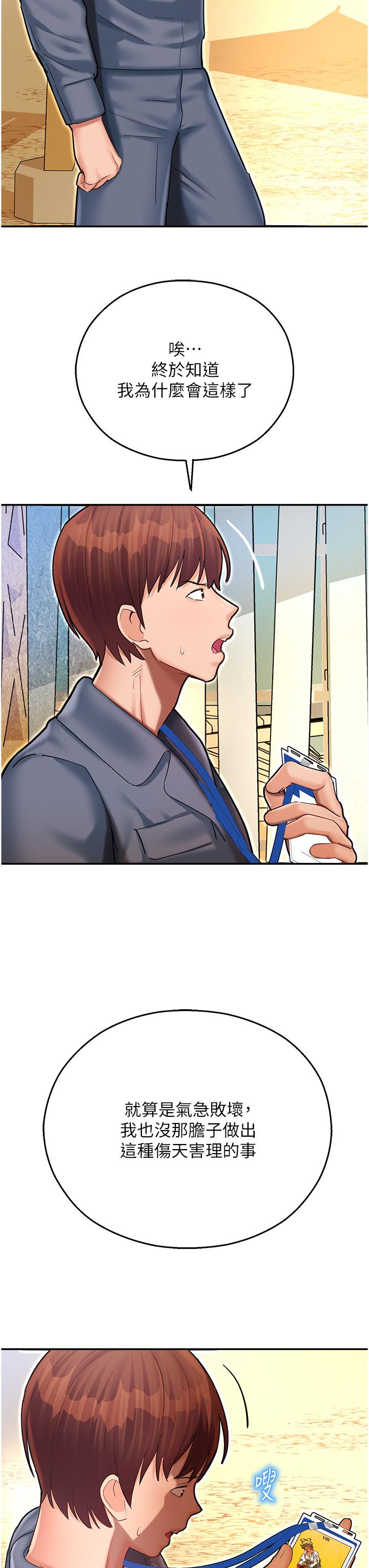 第8话-天降牛奶浴 - 第55.jpg页