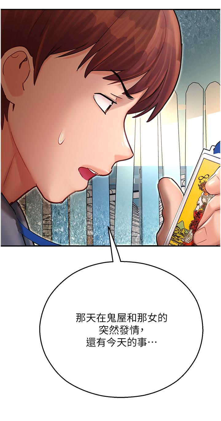 第8话-天降牛奶浴 - 第60.jpg页