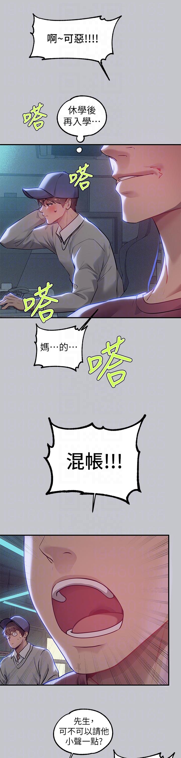 第111话-你可以帮我「保密」吗？ - 第6.jpg页