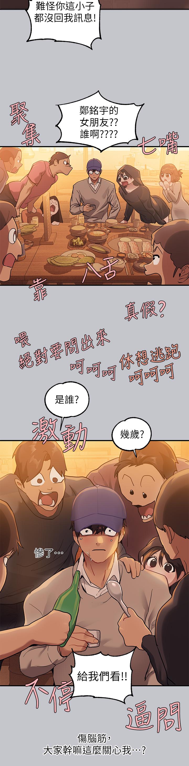 第111话-你可以帮我「保密」吗？ - 第21.jpg页