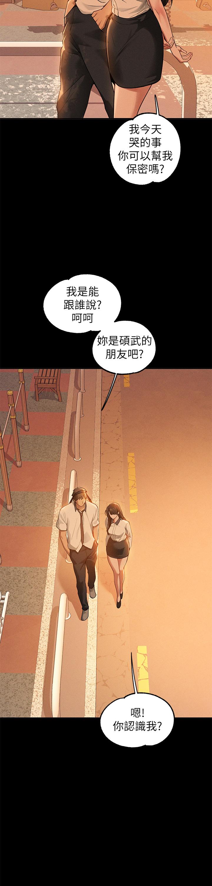 第111话-你可以帮我「保密」吗？ - 第36.jpg页