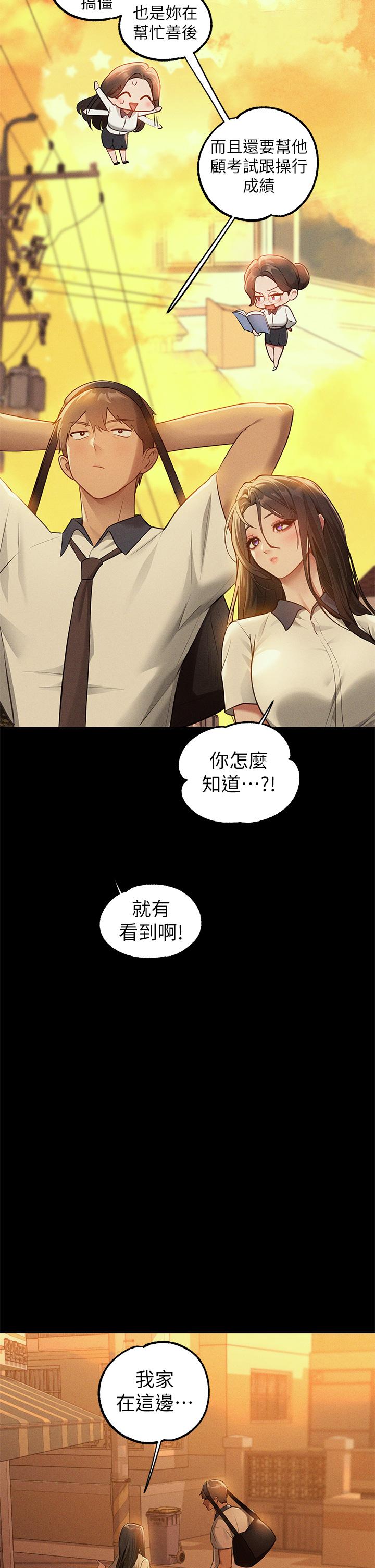 第111话-你可以帮我「保密」吗？ - 第42.jpg页